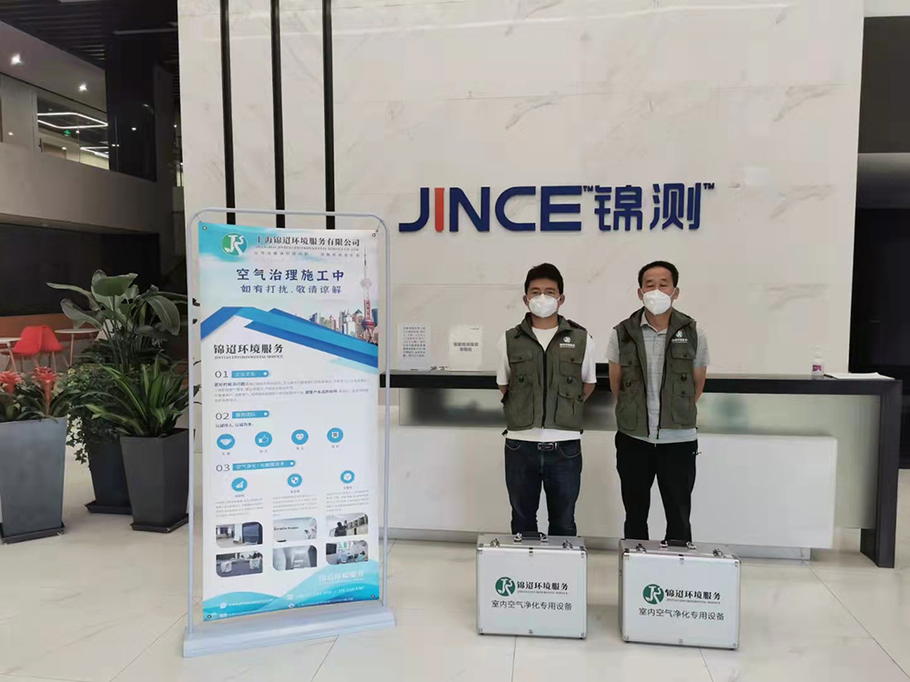 空气净化案例：JINCE锦测